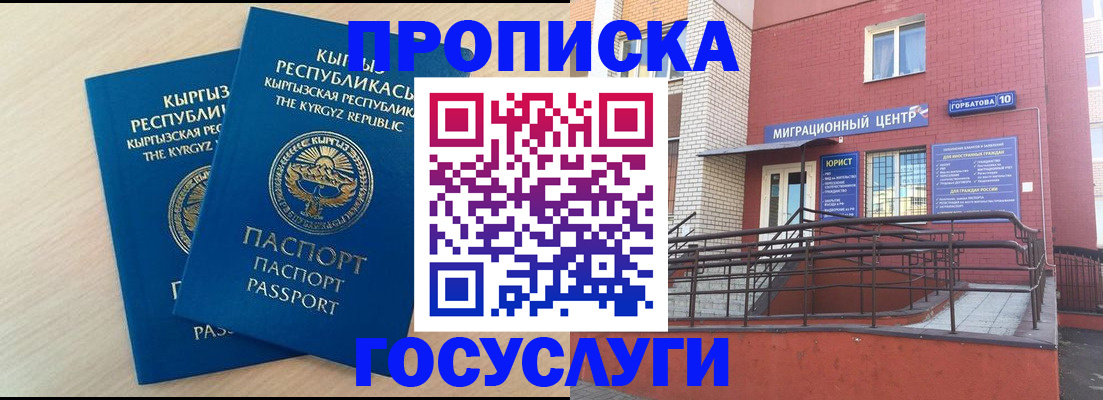 прописка ребенка в Кандалакше