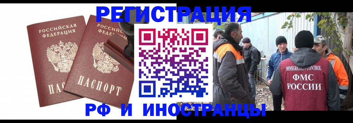 миграционный учет в Кандалакше